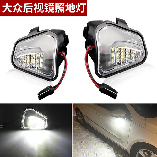 速腾倒车镜后视镜灯照地灯迎宾灯