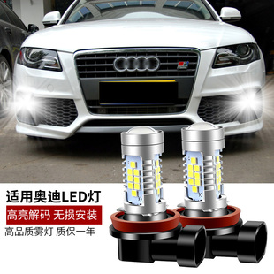 适用奥迪09 10 11 12 13 15 16款A4L改装高亮led前雾灯泡解码H11
