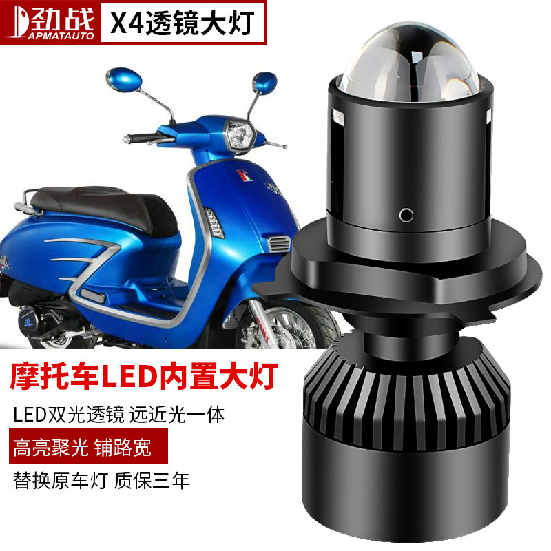 适用于motowin拉比led远近摩托车