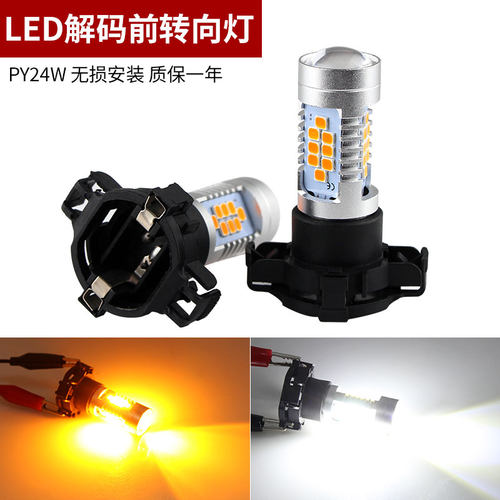 适用于大众转向灯泡改装led解码