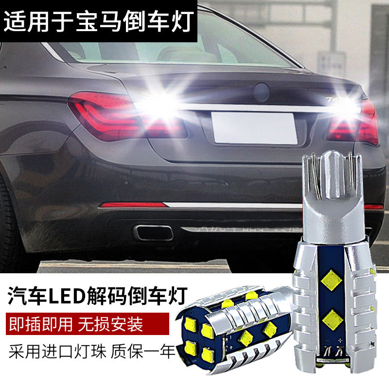 适用宝马改装倒车灯泡