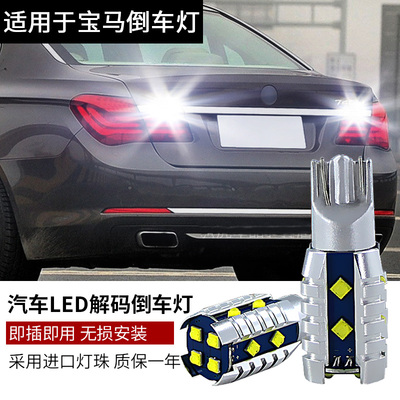 适用宝马改装倒车灯泡