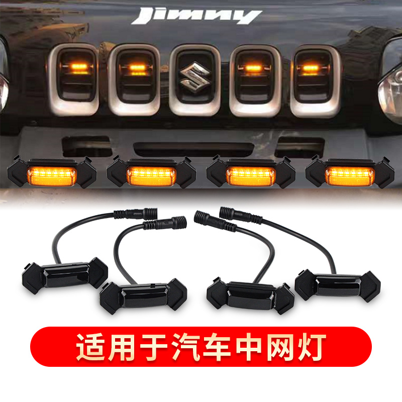 JIMNY 미드 그리드 라이트 SUZUKI JIMNY VITRA 스포트라이트 수정 액세서리 자동차 LED 소형 노란색 조명에 적합