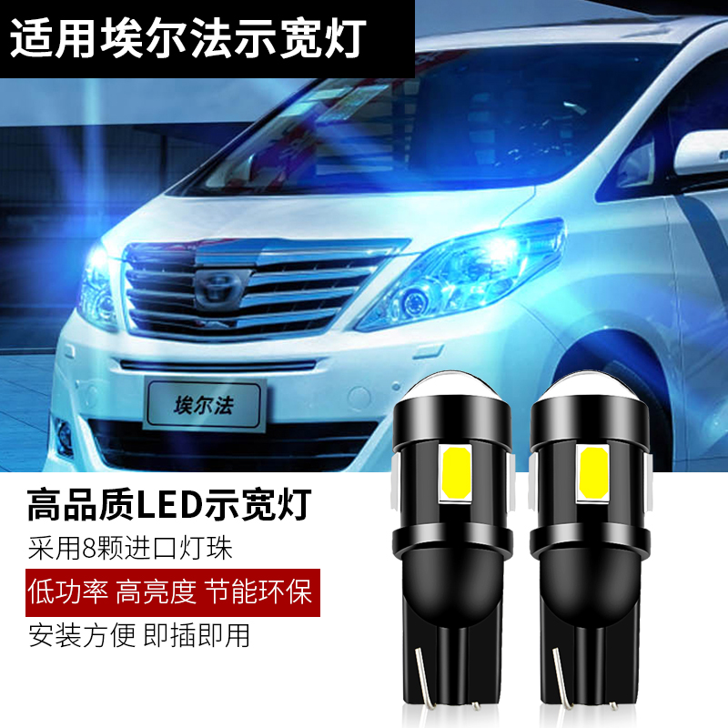 适用丰田埃尔法小灯泡