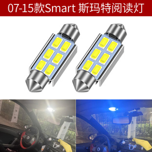 LED阅读灯泡室内灯车顶灯 适用09 15款 斯玛特Smart fortwo改装