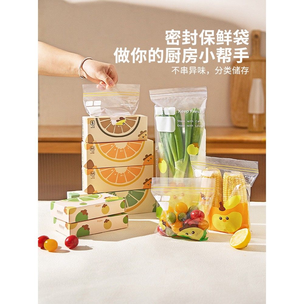 保鲜袋卡通密封袋食品级可冷冻家用自封袋食品专用分装袋