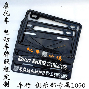 电动自行车后牌框架新国标 摩托车后牌托 车行车友会广告金属牌框