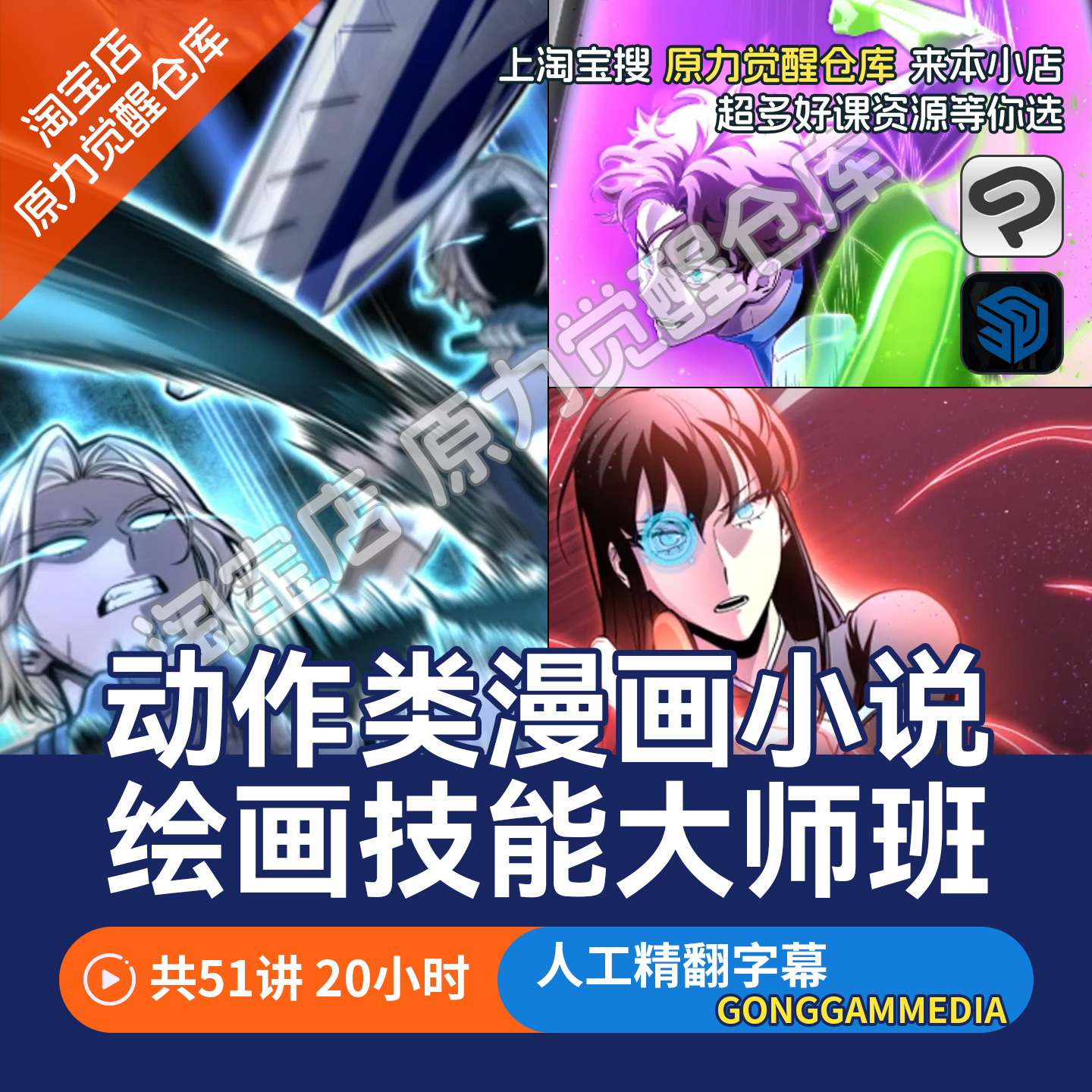 手绘动作类漫画小说绘画技能大师班