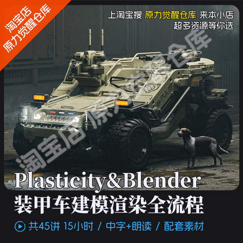 Plasticity&Blender装甲车建模渲染全流程