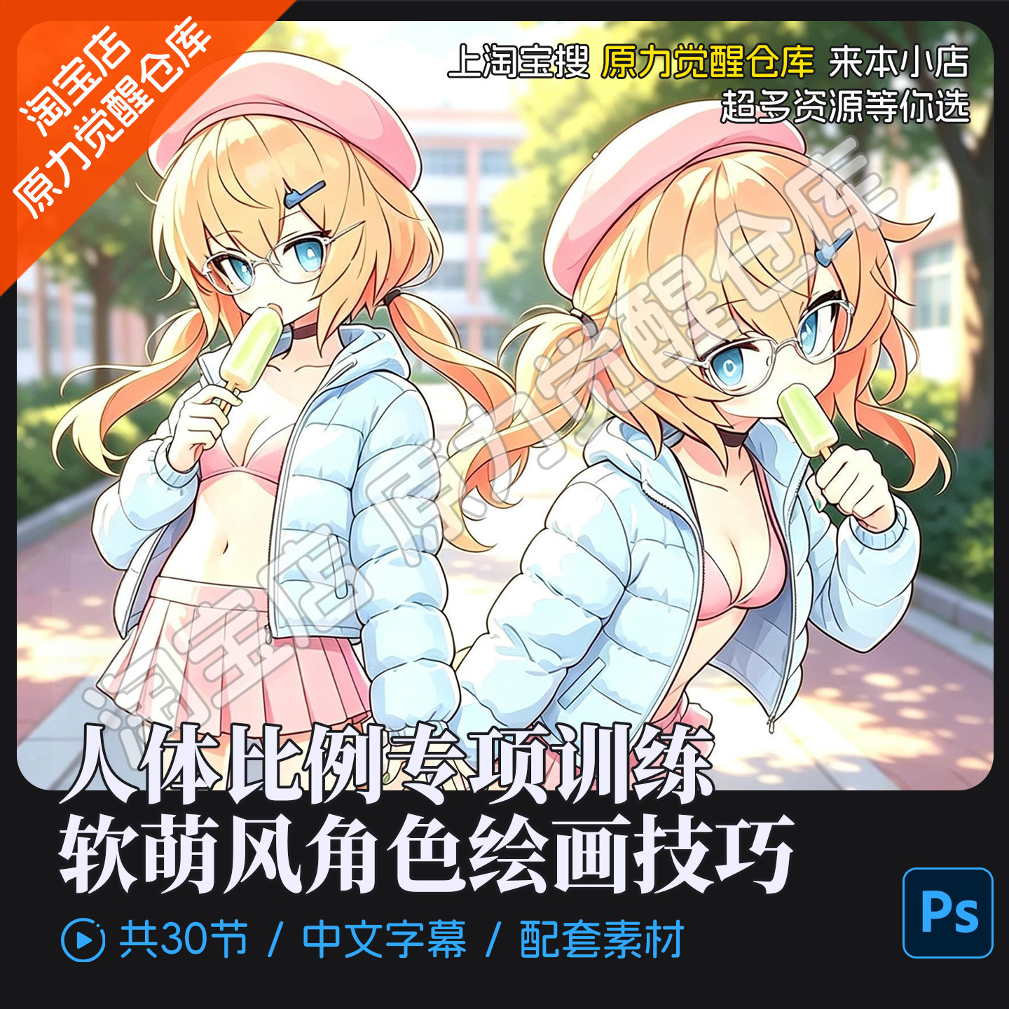 人体比例专项训练KASA轻松掌握软萌风角色绘画核心技巧