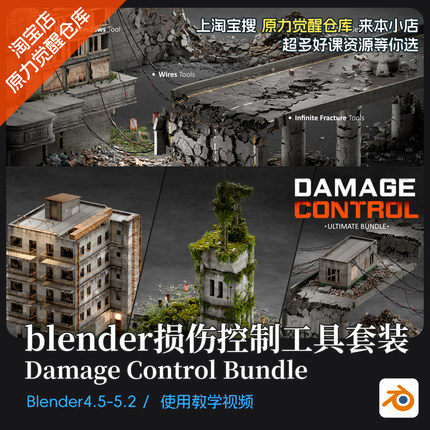 blender损伤破损控制工具套装Damage Control Bundle
