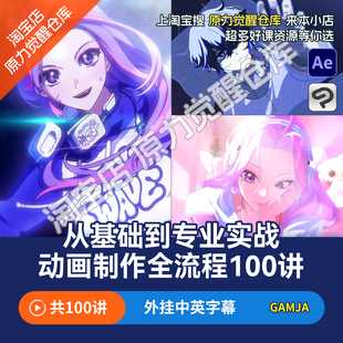 从基础到专业实战Ae二维动画制作全流程100讲