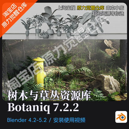 Blender树木与草丛资源库Botaniq 7.2.2