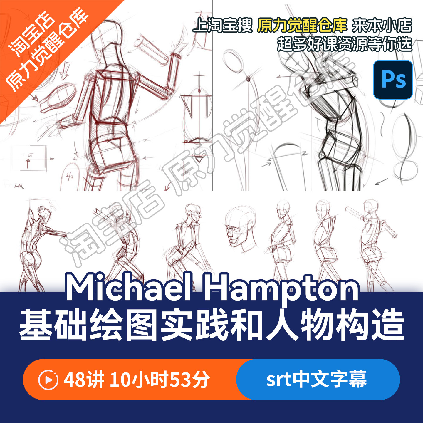 (DS人工精翻)Michael Hampton基础绘图实践和人物构造课程
