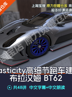 Plasticity高细节跑车建模教程blender渲染汽车硬表面建模