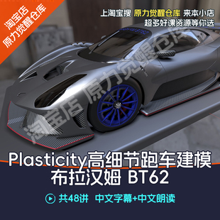 Plasticity高细节跑车建模教程blender渲染汽车硬表面建模