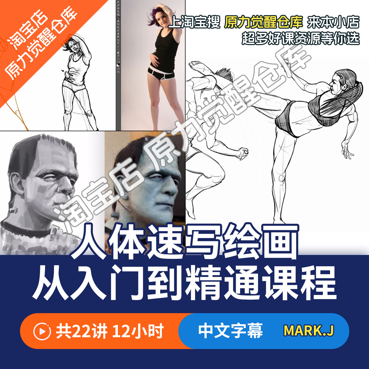 人体速写大师课程绘画解剖学从基础到入门透视比例明暗素描技巧