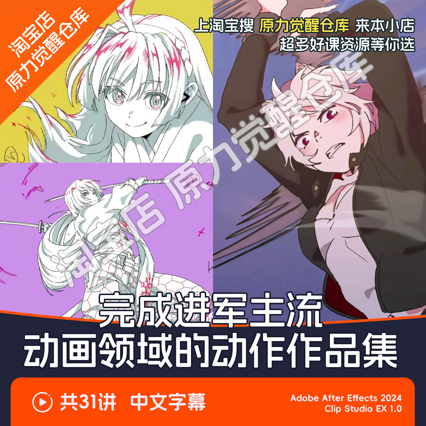 Ae教程日漫角色动作动画场景课程日本动画片制作全流程
