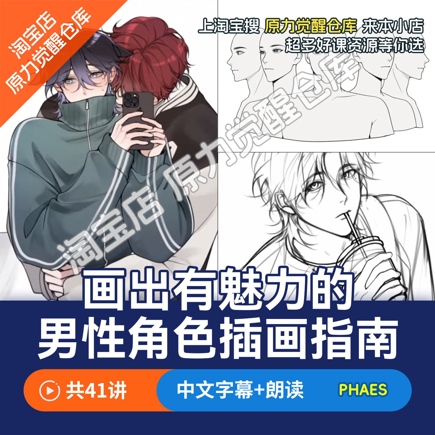 有吸引力男性角色手绘插画教程二次元日漫角色插画头部脸部手绘
