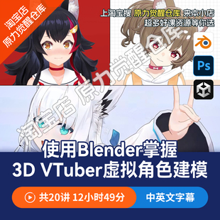 blender制作VTuber虚拟主播3D建模教程大老婆二次元虚拟角色设计