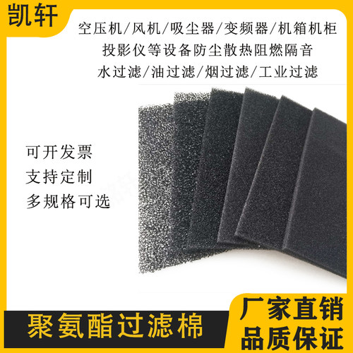 变频器防尘海绵机箱灰尘过滤棉过滤绵网工业废气机柜空压机过滤棉