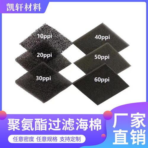 空压机风机过滤棉阻燃机箱机柜变频器排风扇防尘棉聚氨酯过滤棉网