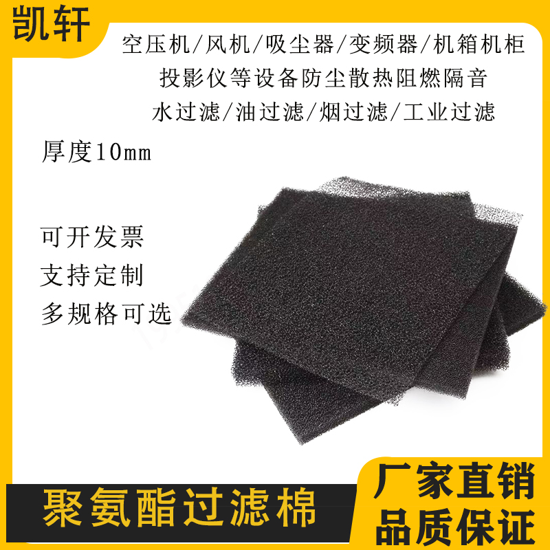 工业用耐油海棉体 风机隔音棉 吸尘器除灰尘防尘过滤海绵材料10mm