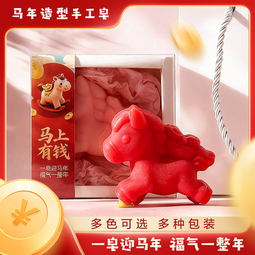 马年造型手工皂香薰精油皂
