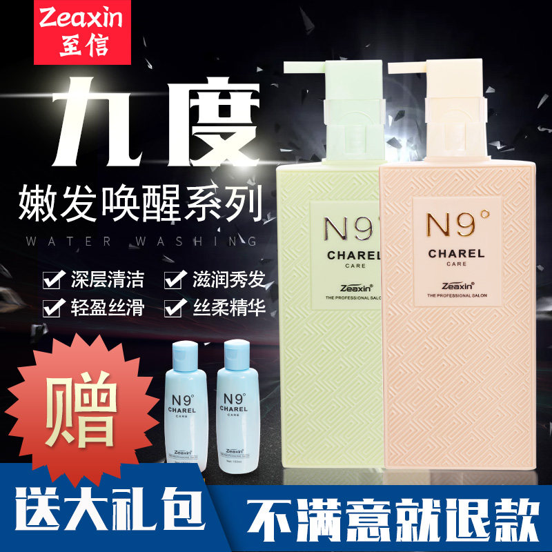 至信正品n9九度唤醒精华素洗发水护发修复护理发膜洗护套装