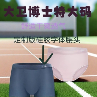 加大码 版 200斤精装 3xl4xl 男款 4xl5xl女款 定制版 大卫博士健康内裤