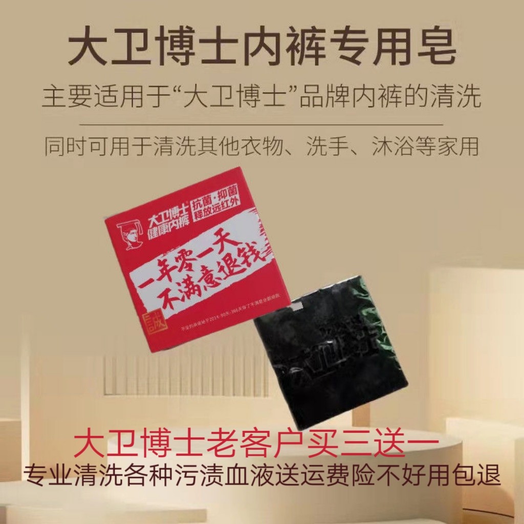 内衣皂大卫博士健康内裤专用皂除菌去污精油皂正品100克肥皂香皂