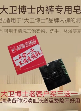 内衣皂大卫博士健康内裤专用皂除菌去污精油皂正品100克肥皂香皂