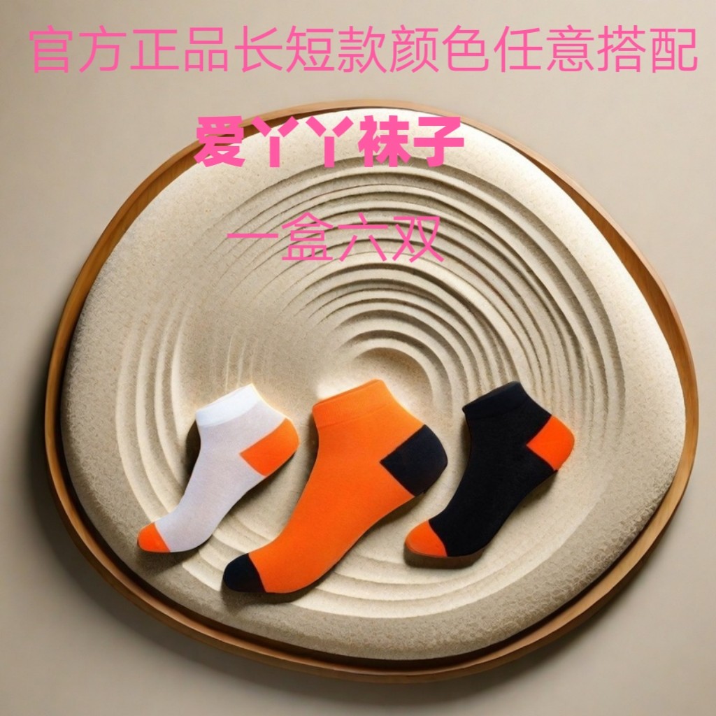 爱丫丫袜子大卫男轻薄透气隐形高弹不掉跟情侣船袜不臭脚男士短袜