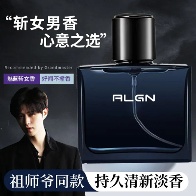小众男士古龙香水持久留香