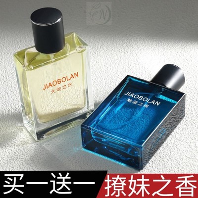 买一送一大地男士香水持久淡香木质调运动约会专用正品官方旗舰店