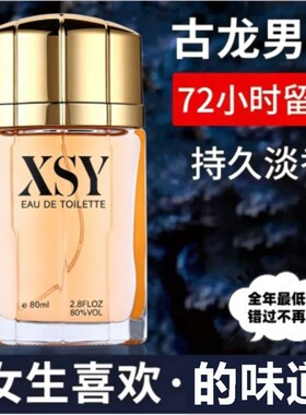 古龙木质淡香男士香水72小时