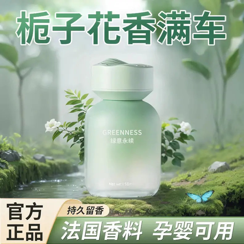 多香型车载香薰除味持久留香