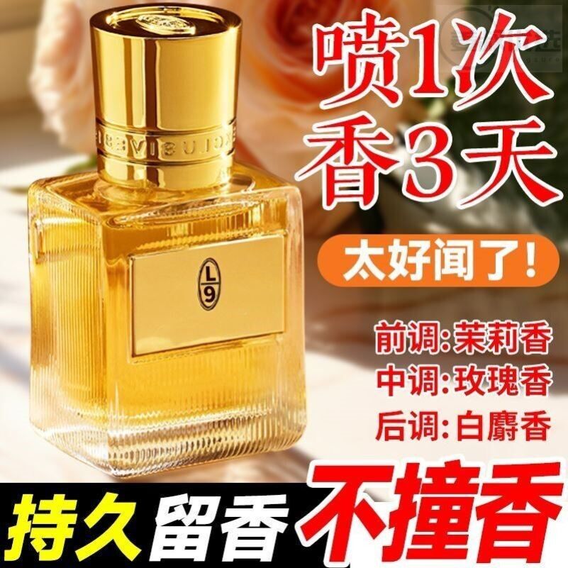 香水女士持久淡香留香72小时粉色玫瑰邂逅小样大牌高档正品官方