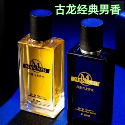 古龙香水男士专用持久留香清新淡香魅力男人味男女通用约会诱惑