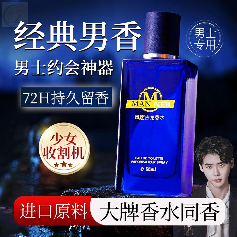 香水男士持久淡香蔚蓝男士香水古龙72小时男生大牌正品官方旗舰店