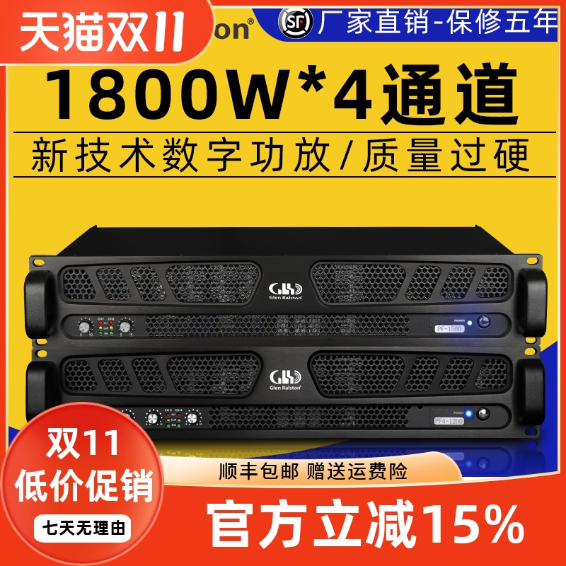 开关电源四通道发烧级演出功放机