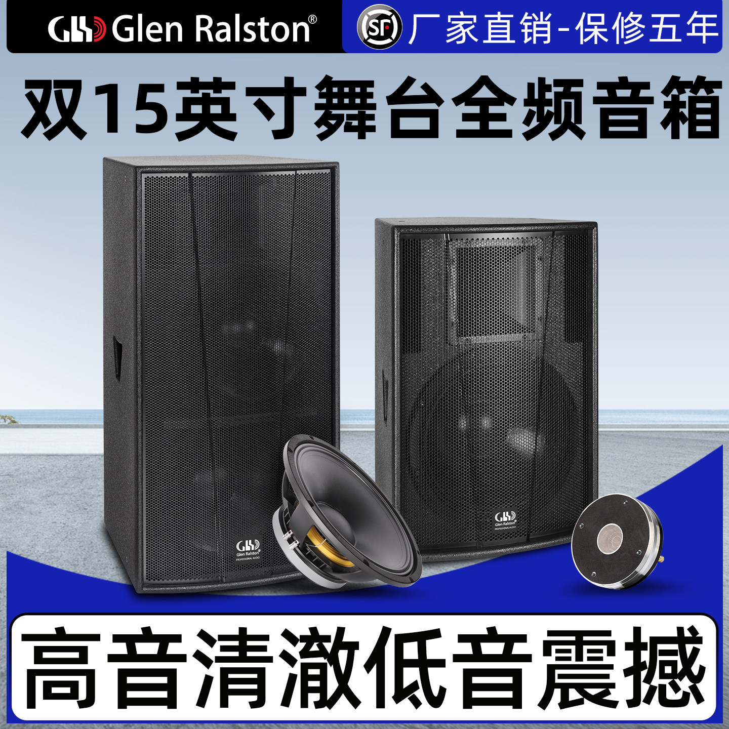 格伦士顿F10/F12/F15/F215专业全频舞台演出音箱双15英寸钢磁音响