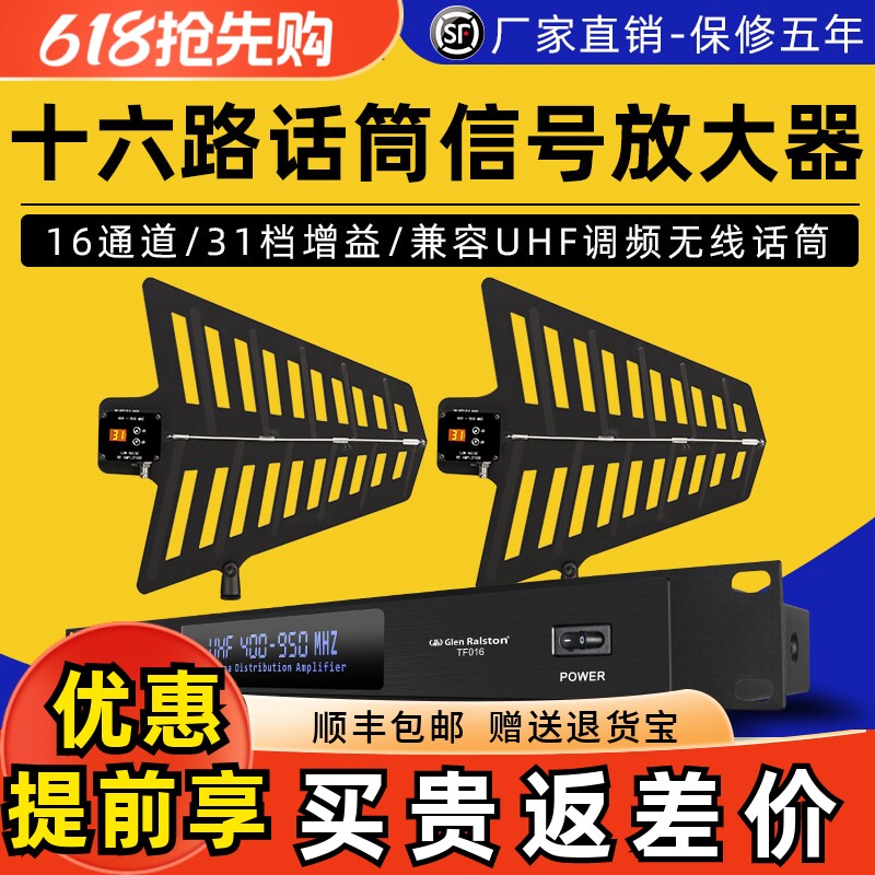 Glen ralston/格伦士顿u段话筒无线信号增强放大接收器16路天线