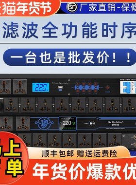 D8/D10/DK10/DRS10智能带滤波8路电源时序器顺序开关管理控制工程