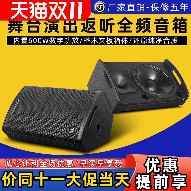 格伦士顿专业舞台有源音箱12寸反听监听可串联式校园广场户外音响