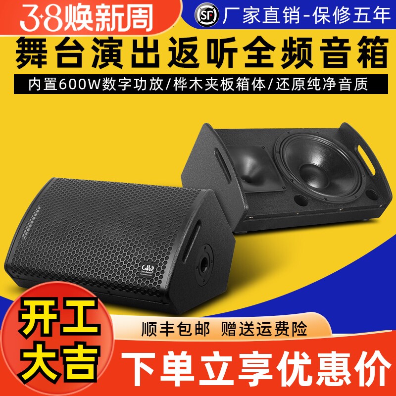 格伦士顿专业舞台有源音箱12寸反听监听可串联式校园广场户外音响