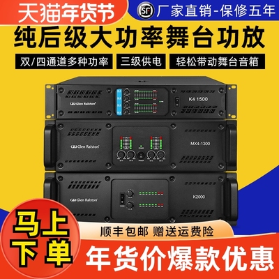 Glen ralston格伦士顿大功率环牛功放双通道四通道后级功率放大器
