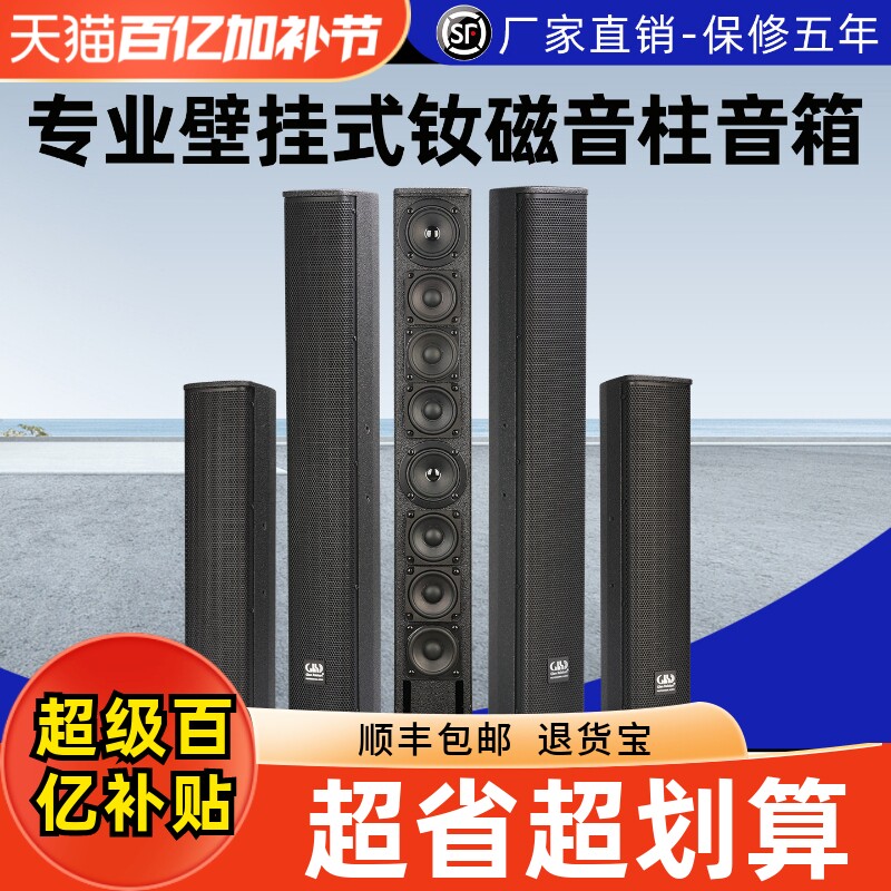 格伦士顿专业会议3寸壁挂式无源钕磁音柱音箱展厅礼堂场馆音响