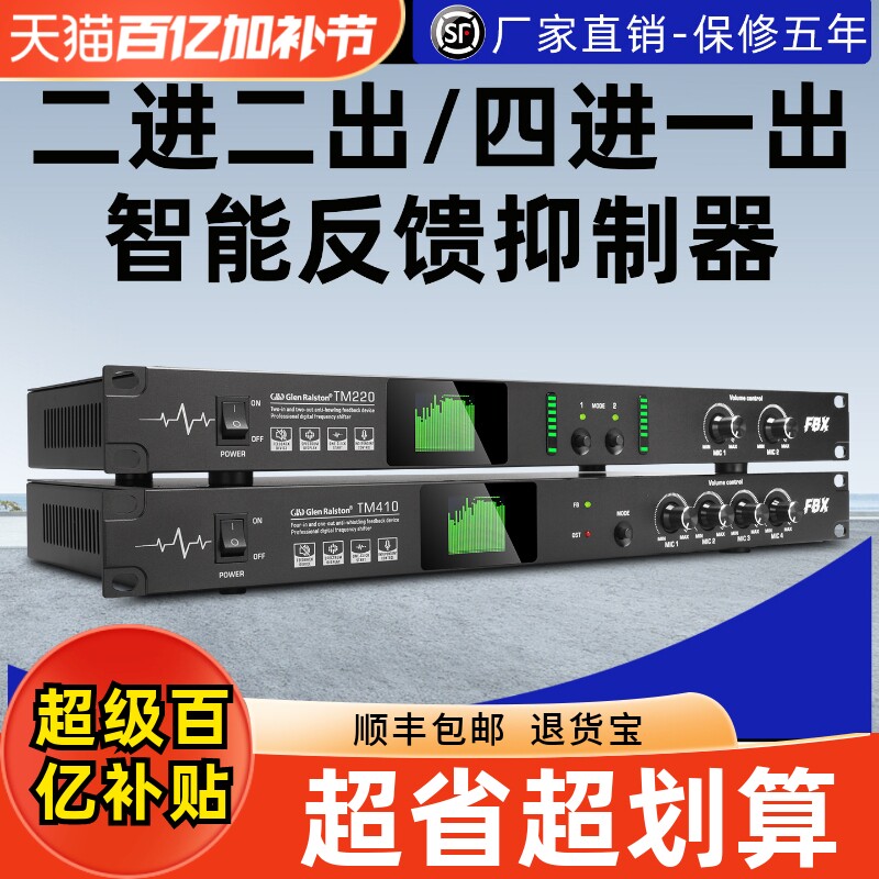 格伦士顿反馈抑制器带幻象电源接口2进6出专业话筒防啸叫舞台设备