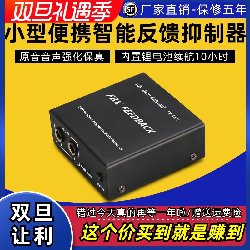 格伦士顿小型反馈抑制器防啸叫